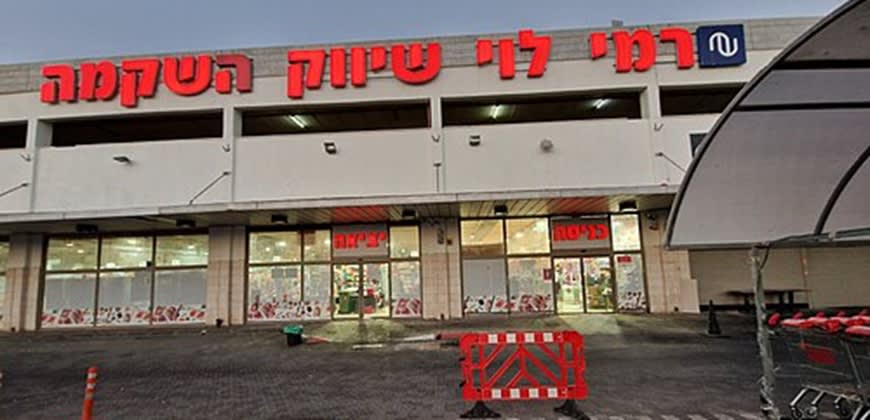 סניף של רמי לוי צילום: By Hanay - Own work, CC BY-SA 3.0, https://commons.wikimedia.org/w/index.php? סניף של רמי לוי צילום: By Hanay - Own work, CC BY-SA 3.0, https://commons.wikimedia.org/w/index.php?