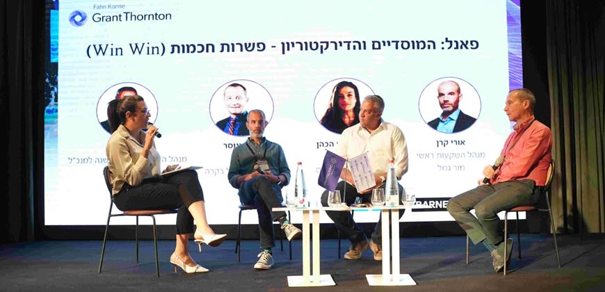 פאנל המוסדיים והדירקטוריון, צילום: עידו שיר חן פאנל המוסדיים והדירקטוריון, צילום: עידו שיר חן