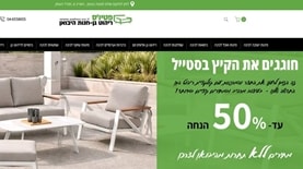 צילום: פטיוס ריהוט גן