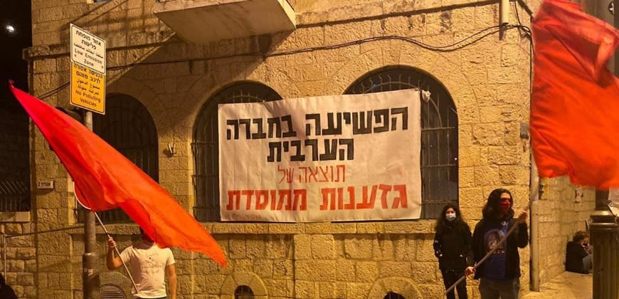 פשיעה בחברה הערבית (הרשימה המשותפת) פשיעה בחברה הערבית (הרשימה המשותפת)