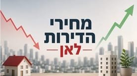 דירות מחירים