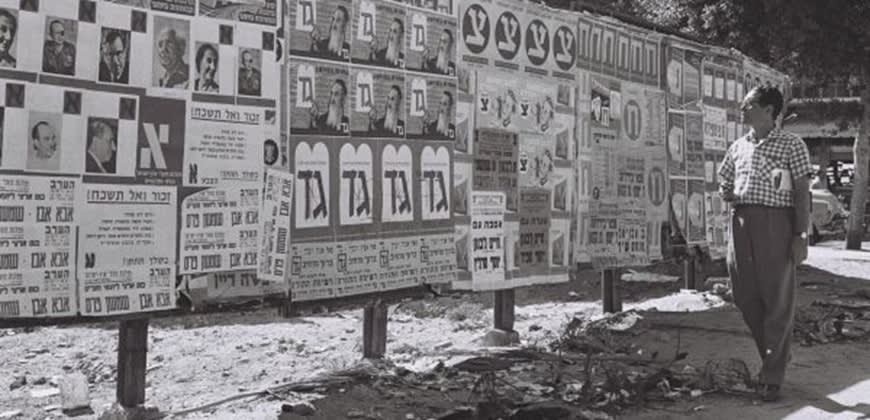תעמולת בחירות בשנת 1959, השנה בה נחקק חוק דרכי תעמולה (צילום: משה פרידן, לע"מ)