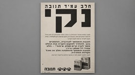 תנובה שיקרה ביודעין בתגובתה לחשיפת הסיליקון בחלב תנובה שיקרה ביודעין בתגובתה לחשיפת הסיליקון בחלב