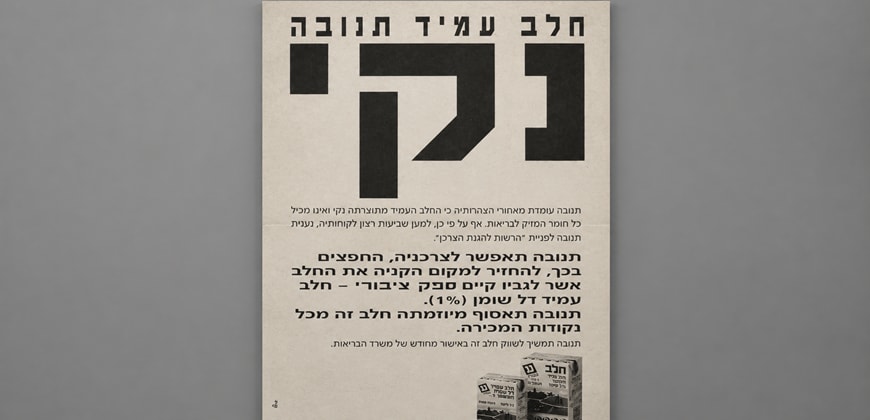 תנובה שיקרה ביודעין בתגובתה לחשיפת הסיליקון בחלב תנובה שיקרה ביודעין בתגובתה לחשיפת הסיליקון בחלב