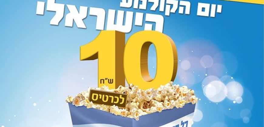 טוענים לפגיעה בענף הקולנוע הישראלי טוענים לפגיעה בענף הקולנוע הישראלי