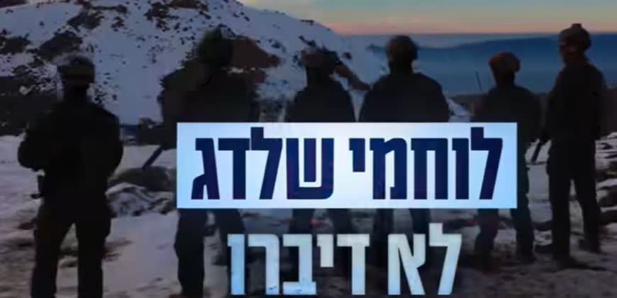כוחות מיוחדים - שלדג (צילום: מסך ערוץ 12) כוחות מיוחדים - שלדג (צילום: מסך ערוץ 12)