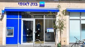 בנק לאומי (צילום: כפיר סיון, האתר הרשמי) בנק לאומי (צילום: כפיר סיון, האתר הרשמי)
