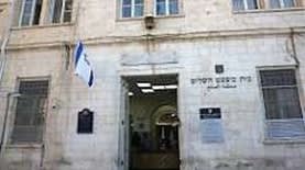 בית משפט השלום בירושלים (צילום: הרשות השופטת)