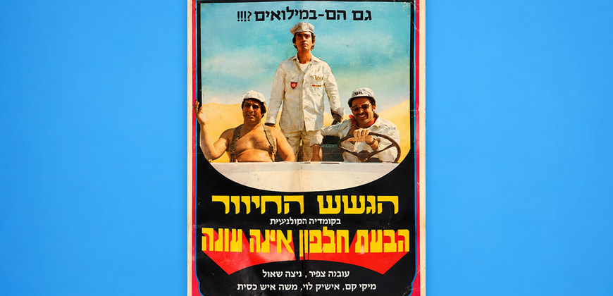 ויקטור חסון חיפש את הים