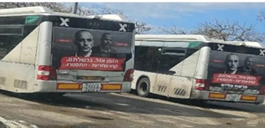 שילוט שפורסם על גבי אוטובוסים בפרשת סלייס (מתוך התביעה)