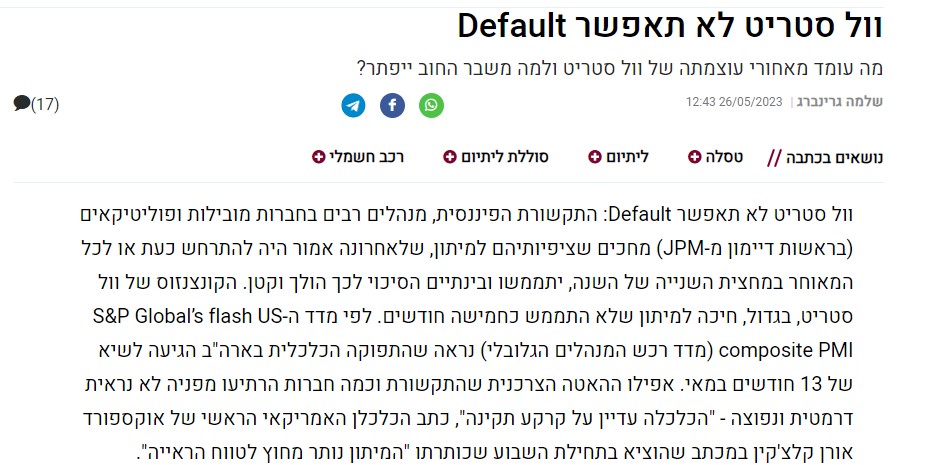 שלמה גרינברג - וול סטריט לא תאפשר Default
