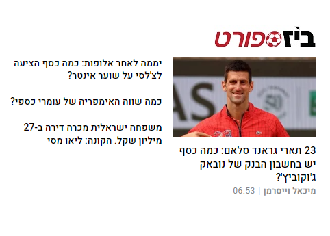 ביזספורט - מדור חדש בביזפורטל