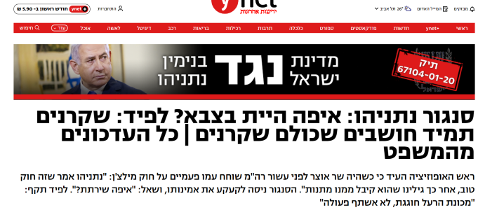 צילום מסך ynet