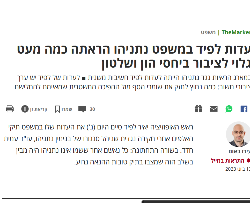 צילום מסך דה מרקר