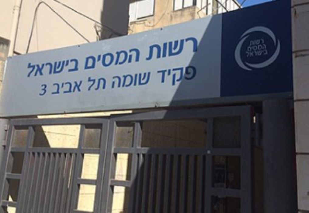 רשות המסים צילום דוברות רשות המסים