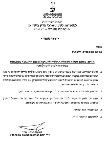 לשכת עורכי הדין