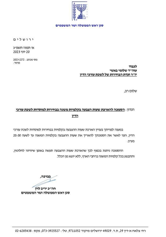 משרד המשפטים