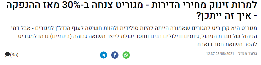 על הבעיות של מגוריט - כתבה מהעבר