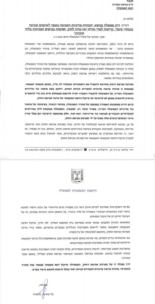יועצת משפטית לממשלה