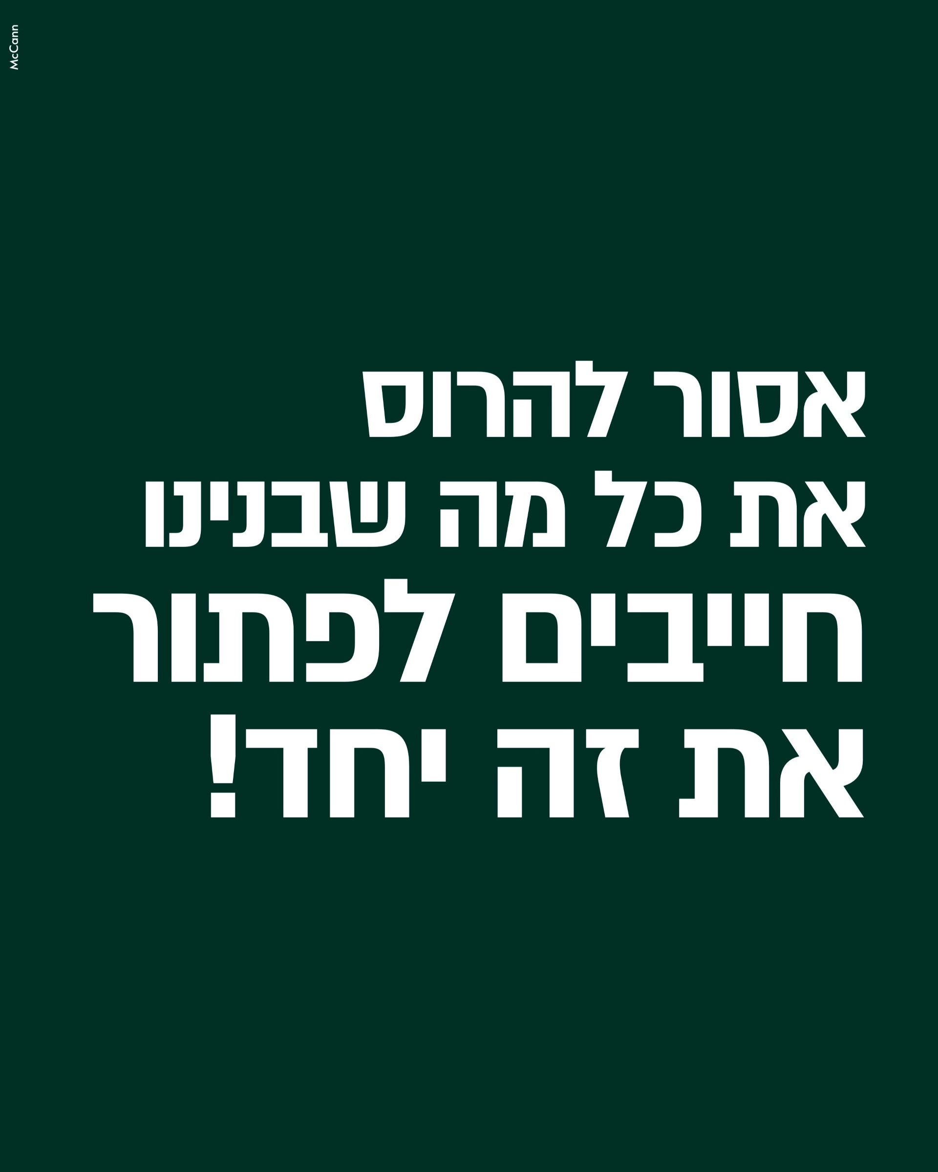 קמפיין חברות הנדל