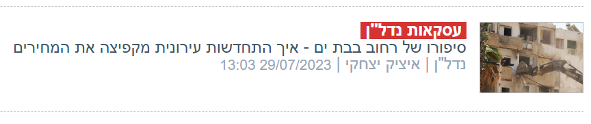 סיפורו של רחוב בבת ים