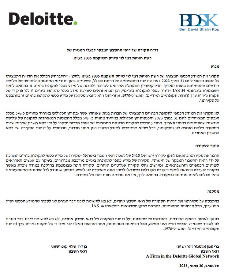 רמי לוי - חוות דעת רואי החשבון