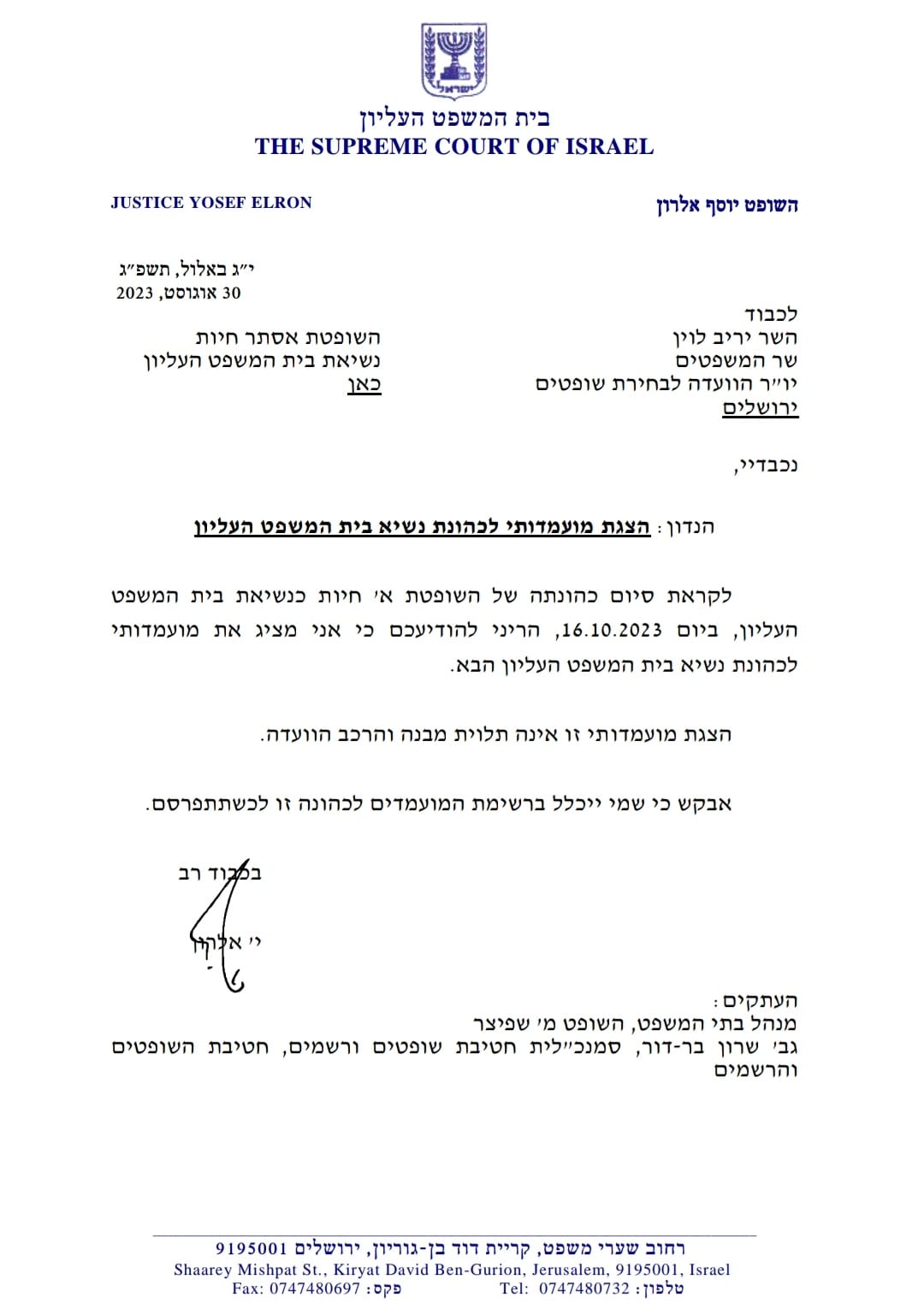 מכתבו של השופט אלרון