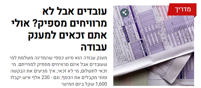 מדריך - האם מגיע לכם מענק עבודה?
