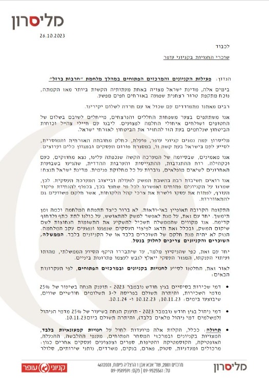 המכתב של מליסרון (מליסרון)