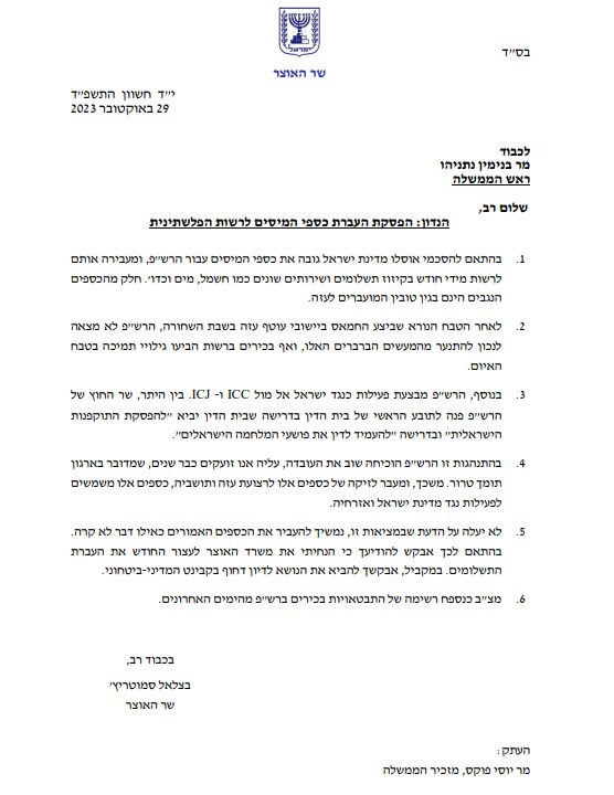 המכתב (משרד האוצר)