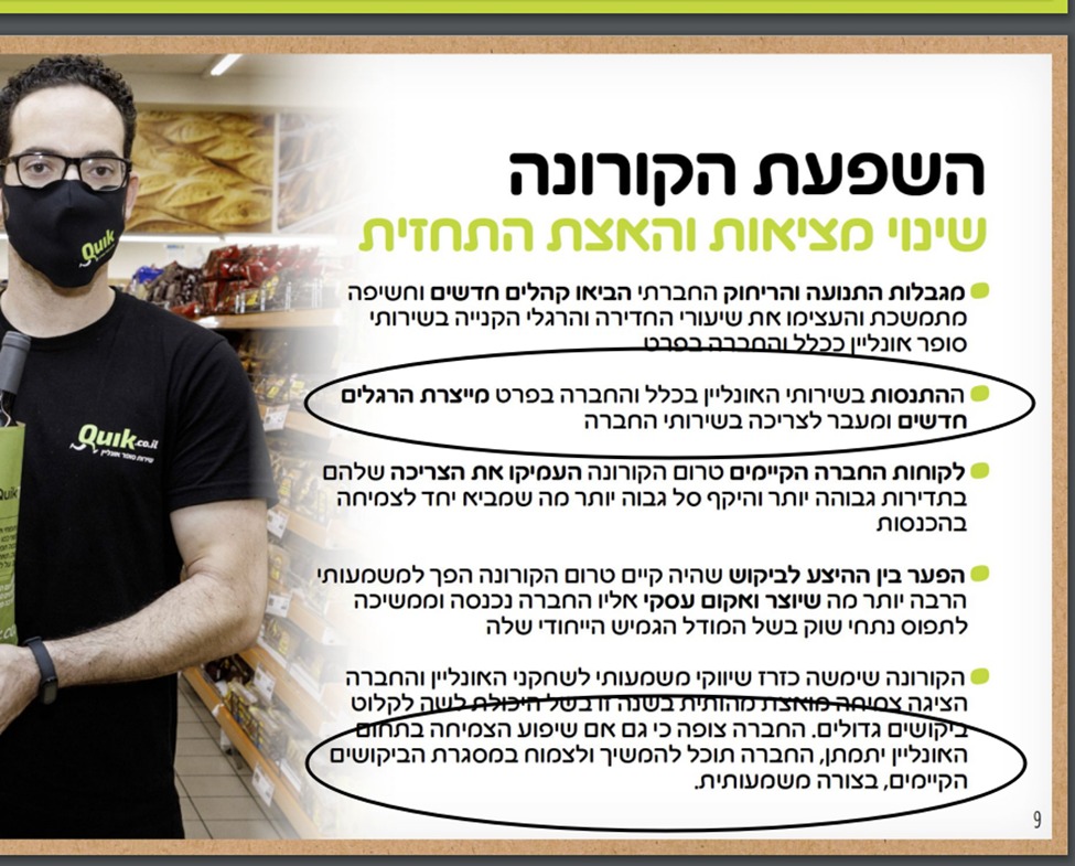 מתוך המצגת של קוויק