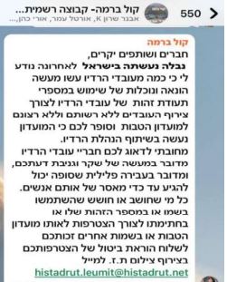 מתוך התביעה של ההסתדרות הלאומית