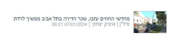 שכר הדירה