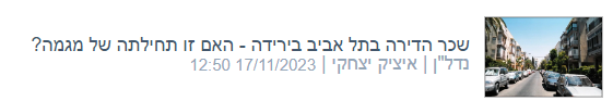 שכר הדירה בת