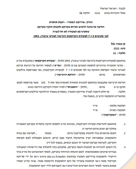 דוגמא להודעת הפקעה (נת