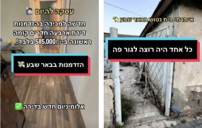 מכירת דירות בטיקטוק (למודעות אין קשר למוזכר בכתבה) מכירת דירות בטיקטוק (למודעות אין קשר למוזכר בכתבה)