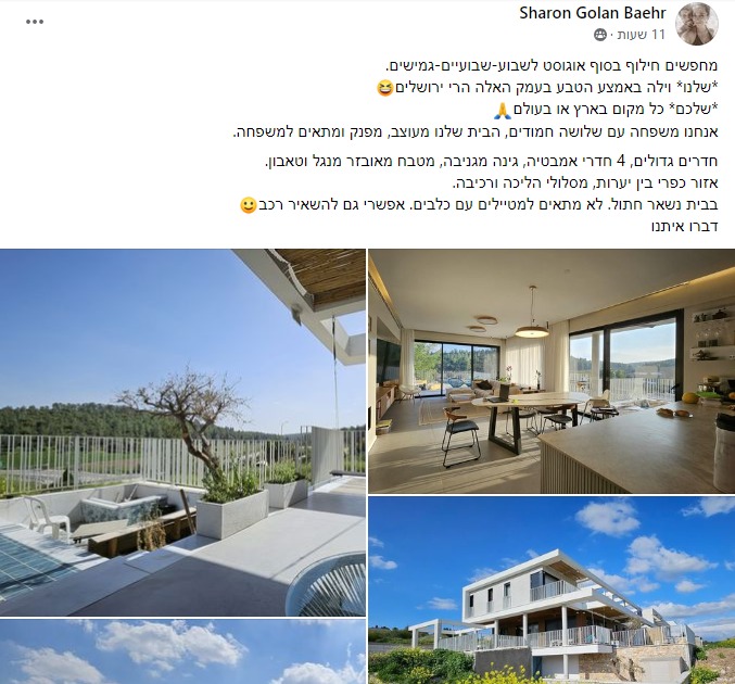 החלפת בתים (פייסבוק)