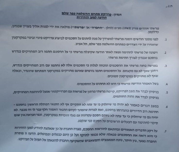 מכתב אזורים (פרטי)