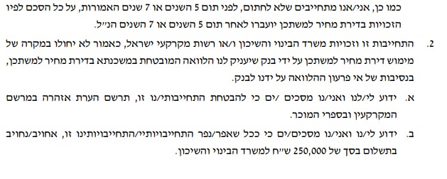 מחיר למשתכן חוזה (פרטי)
