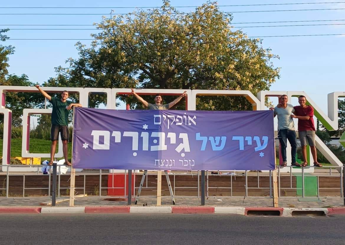 אופקים (עיריית אופקים)