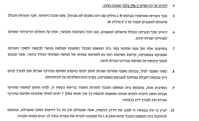 מתוך בקשה מחזיקי האג