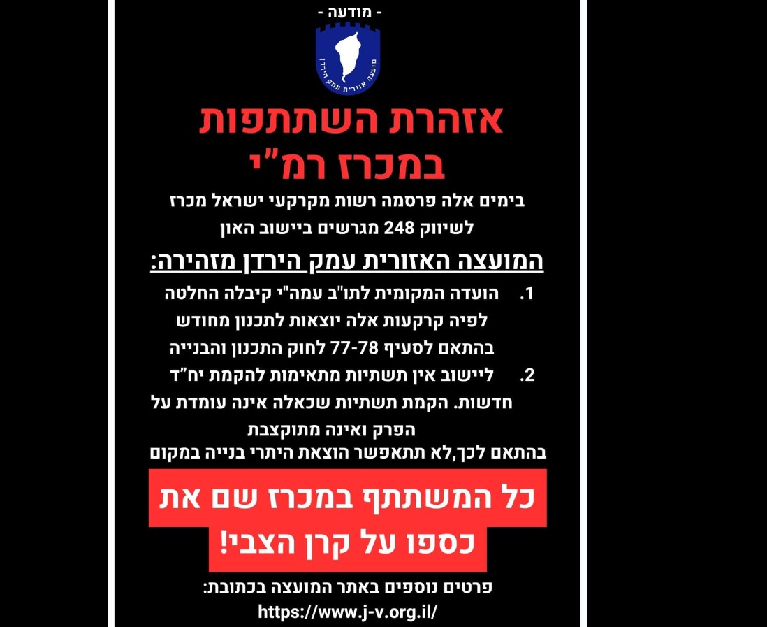 אזהרת מועצת עמק הירדן (אתר המועצה)