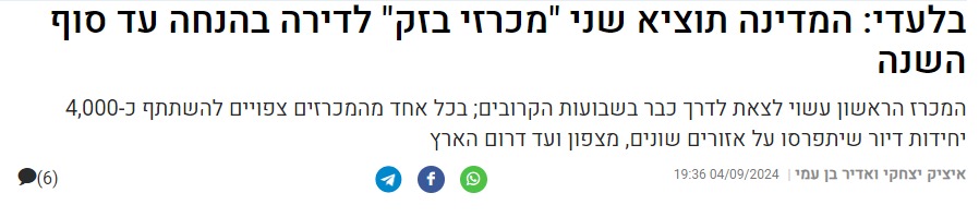דירה בהנחה