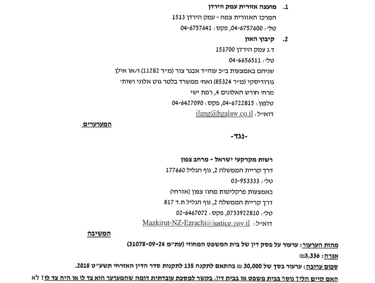 עתירה לעליון
