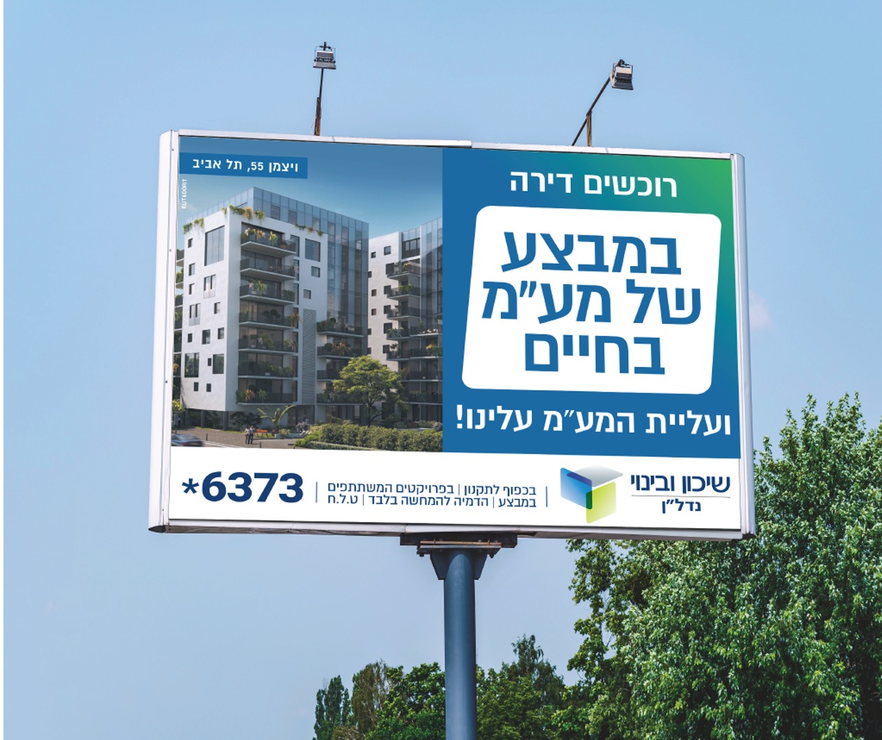 מבצע שיכון ובינוי (שיכון ובינוי)