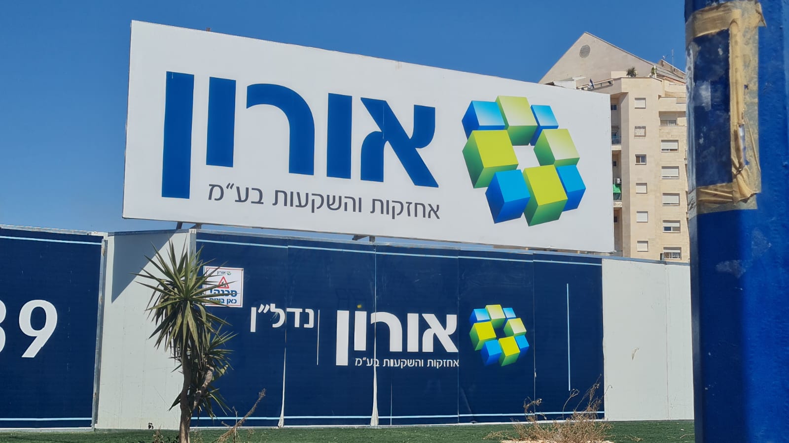 פרויקט של אורון בחדרה (איציק יצחקי)