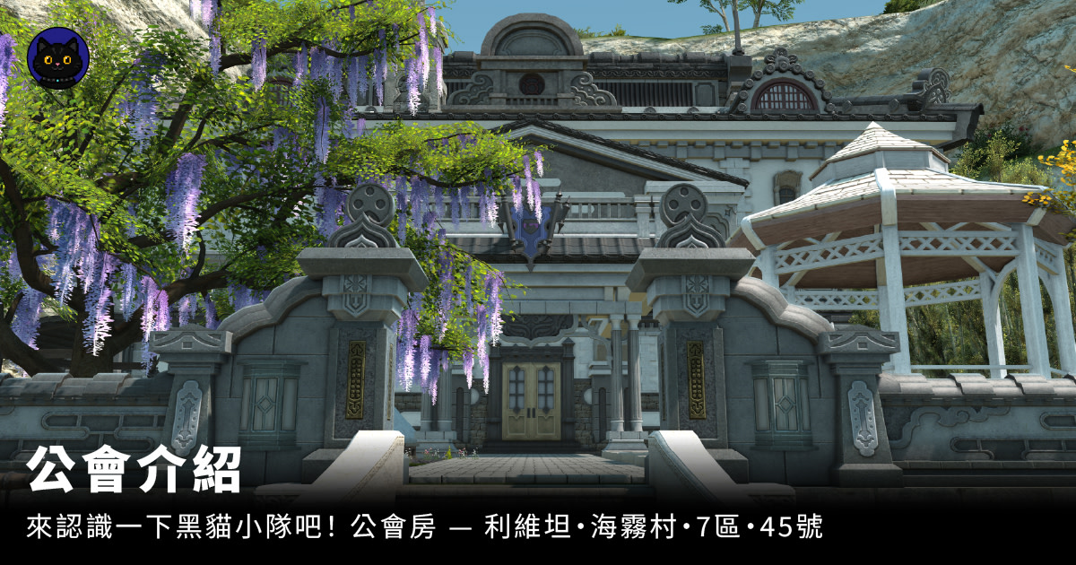 黑貓平台｜公會介紹