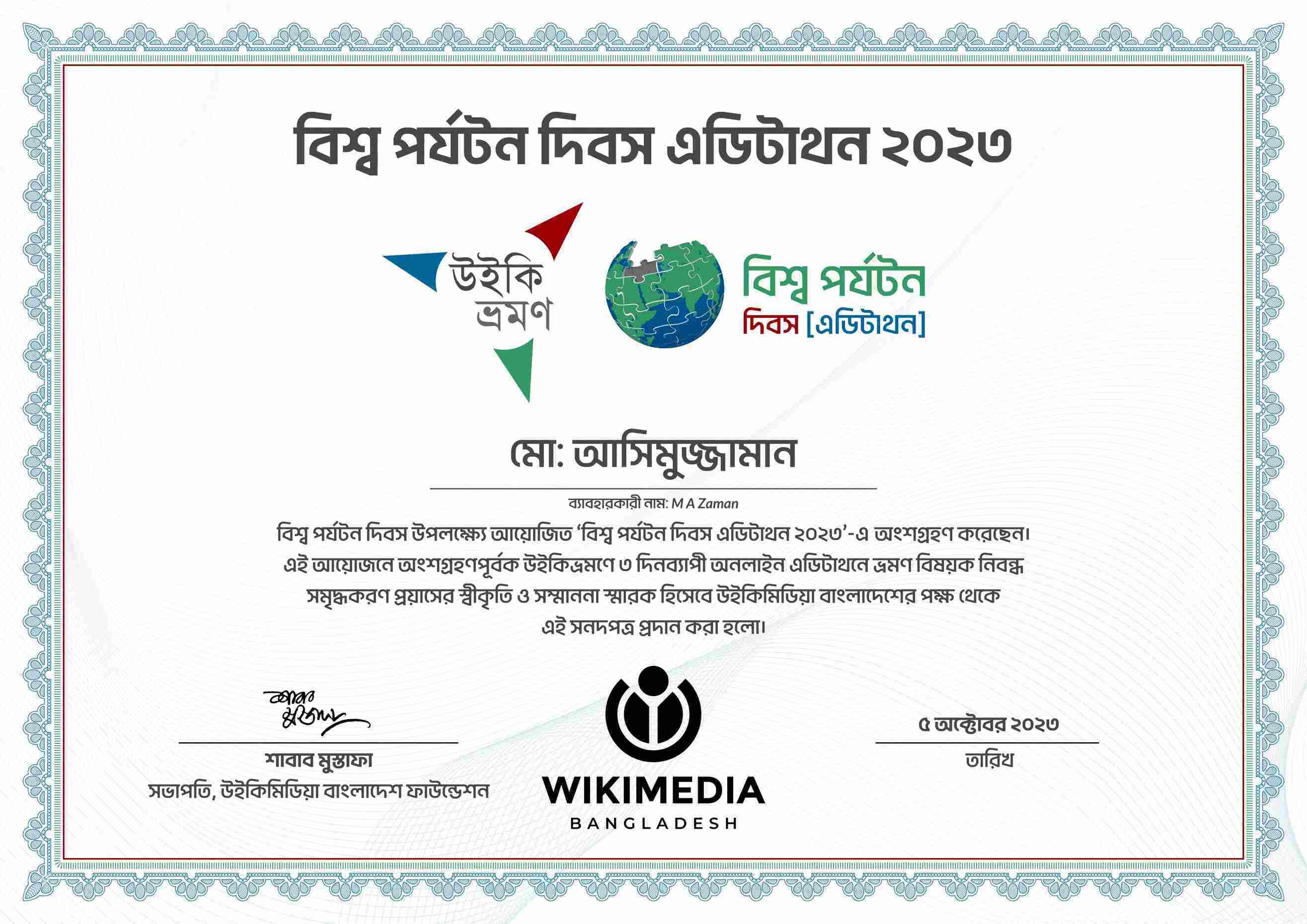 World Tourism Day Editathon 2023 (বিশ্ব পর্যটন দিবস এডিটাথন ২০২৩)