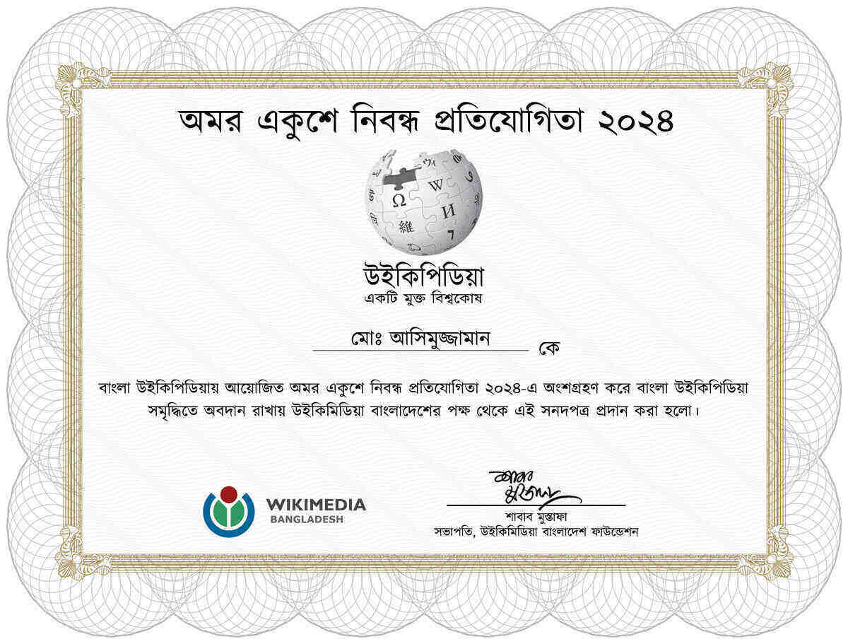 Amar Ekushe Essay Competition 2024 (অমর একুশে নিবন্ধ প্রতিযোগিতা ২০২৪)