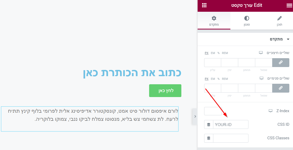 קישור עוגן אלמנטור